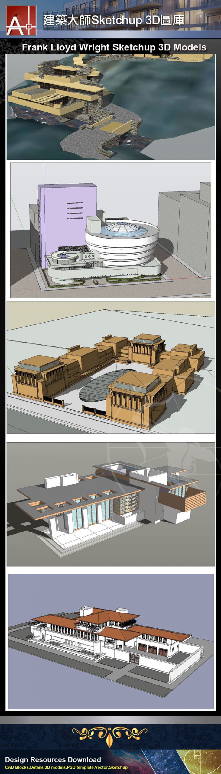 【建築大師Sketchup Models-法蘭克·洛伊·萊特Frank Lloyd Wright 精選16項建築3D模型】
